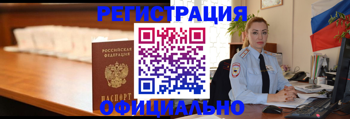 регистрация в Сосенском