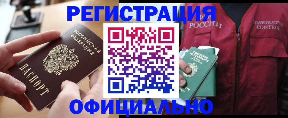 временная регистрация в Сосенском