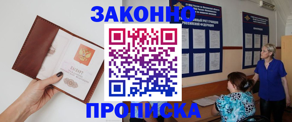прописка от собственника в Сосенском