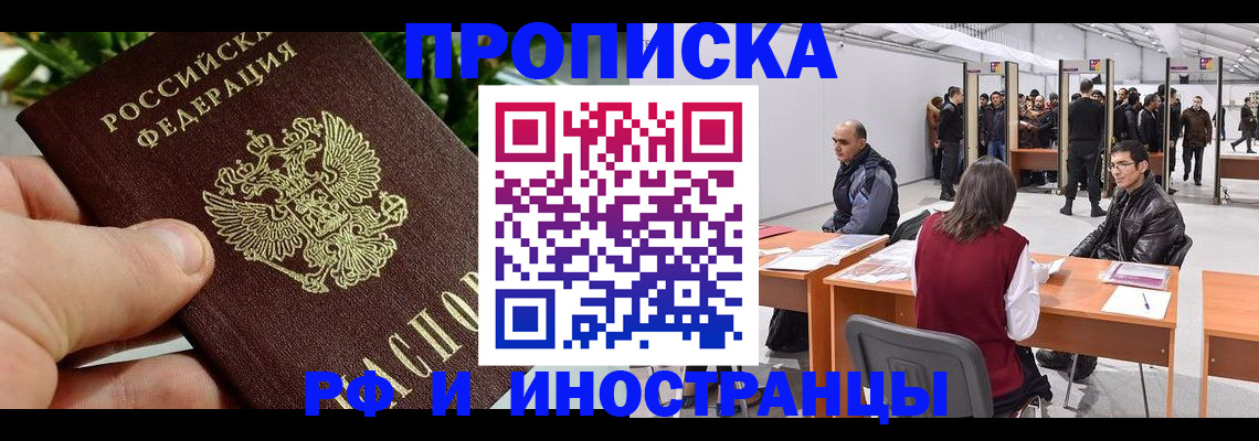 прописка штамп в Сосенском